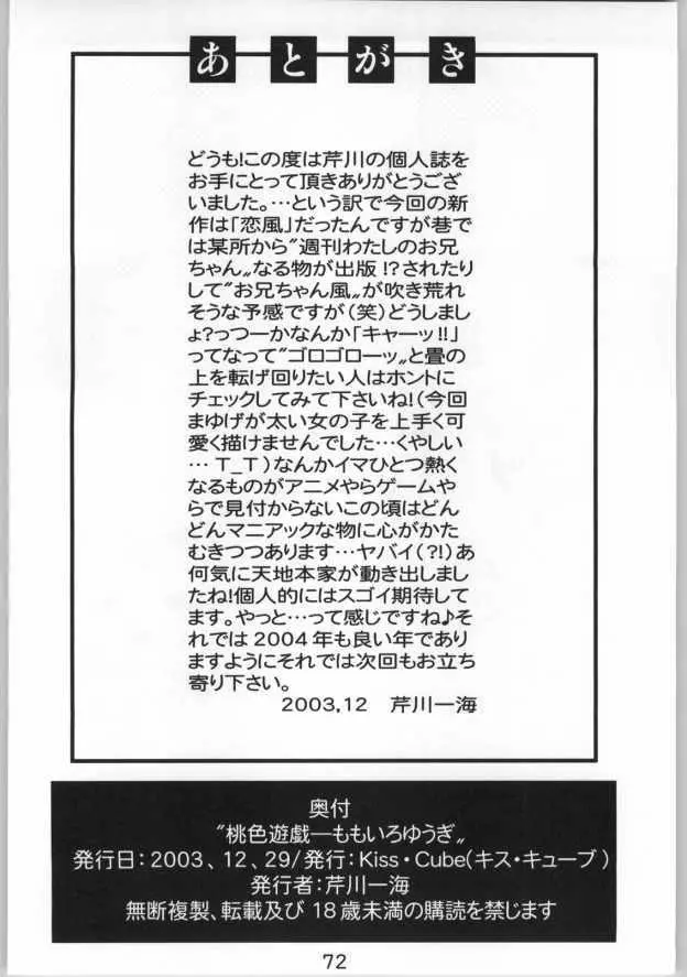 桃色遊戯 Page.70