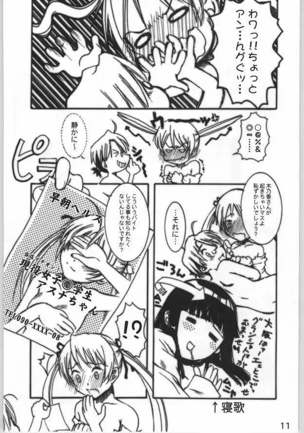 桃色遊戯 Page.9