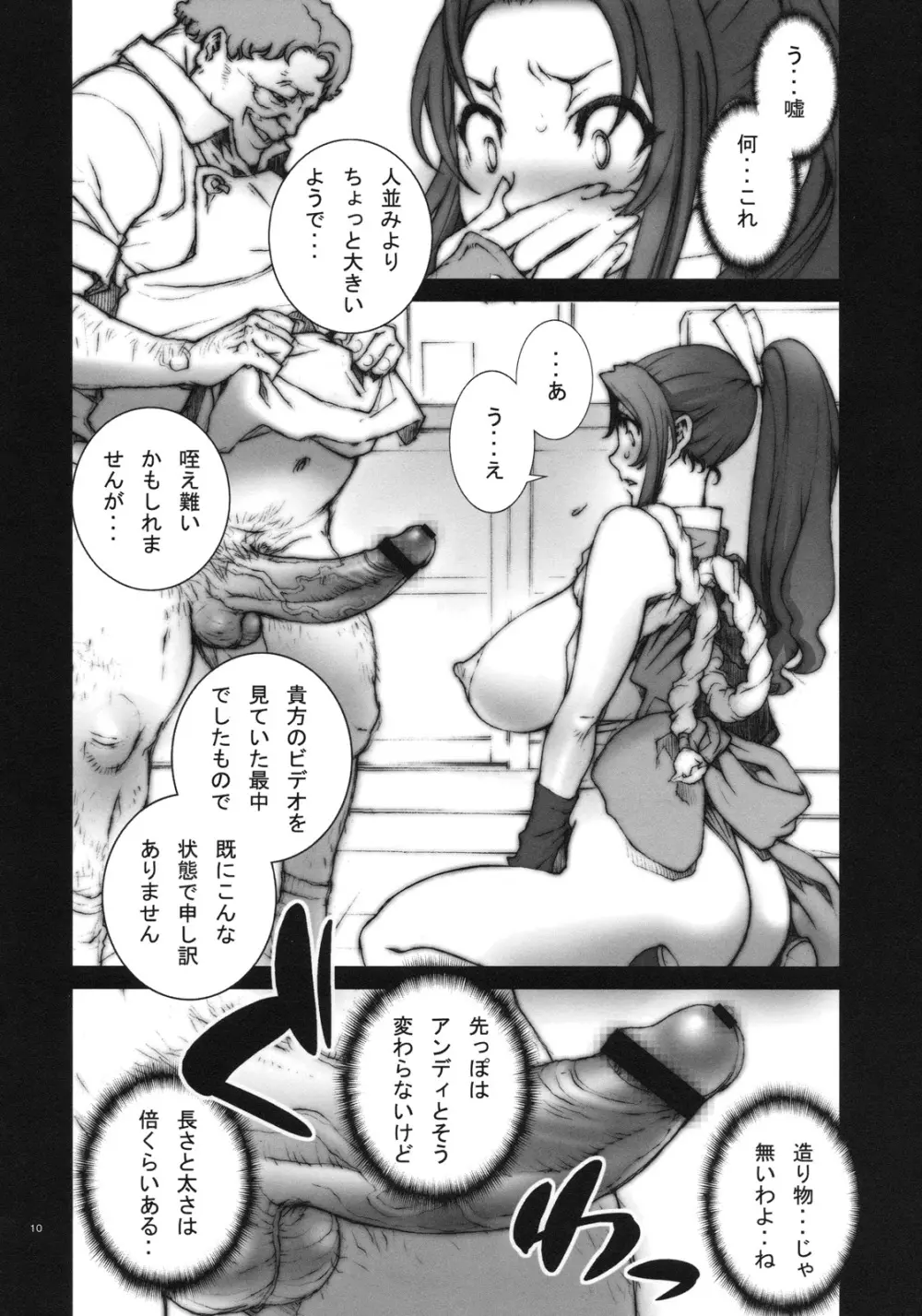 花蝶扇 弐 Page.11