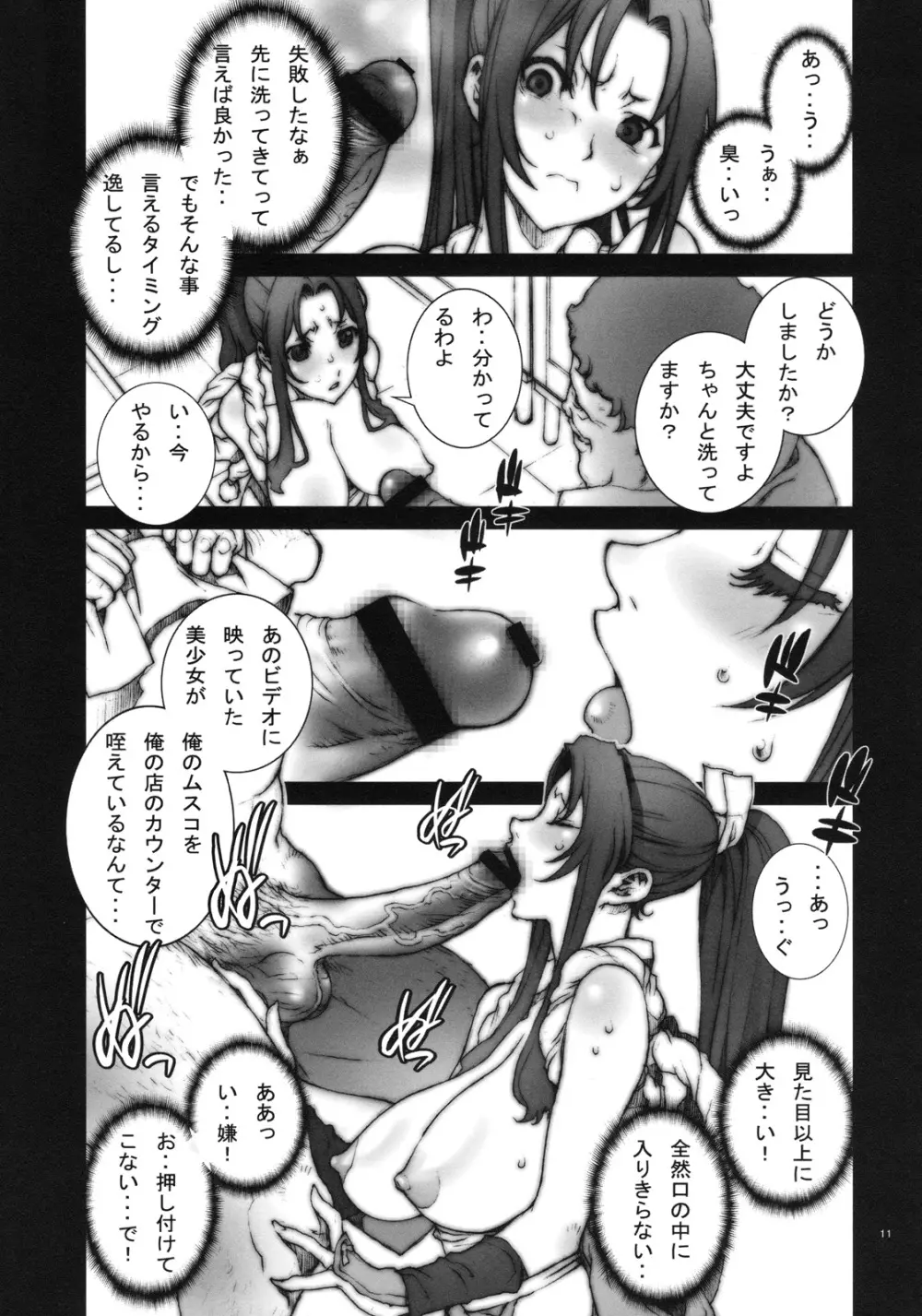 花蝶扇 弐 Page.12