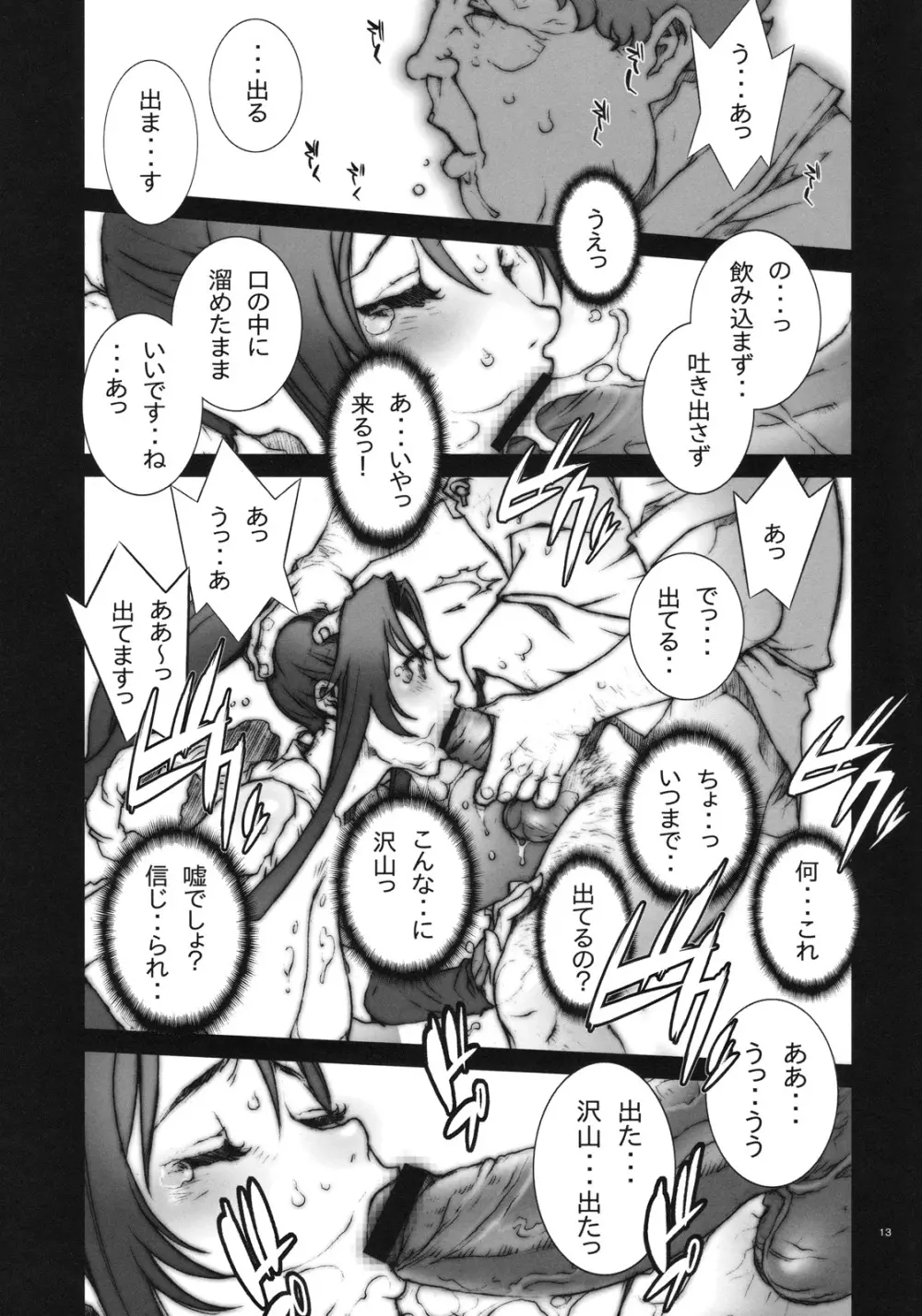 花蝶扇 弐 Page.14