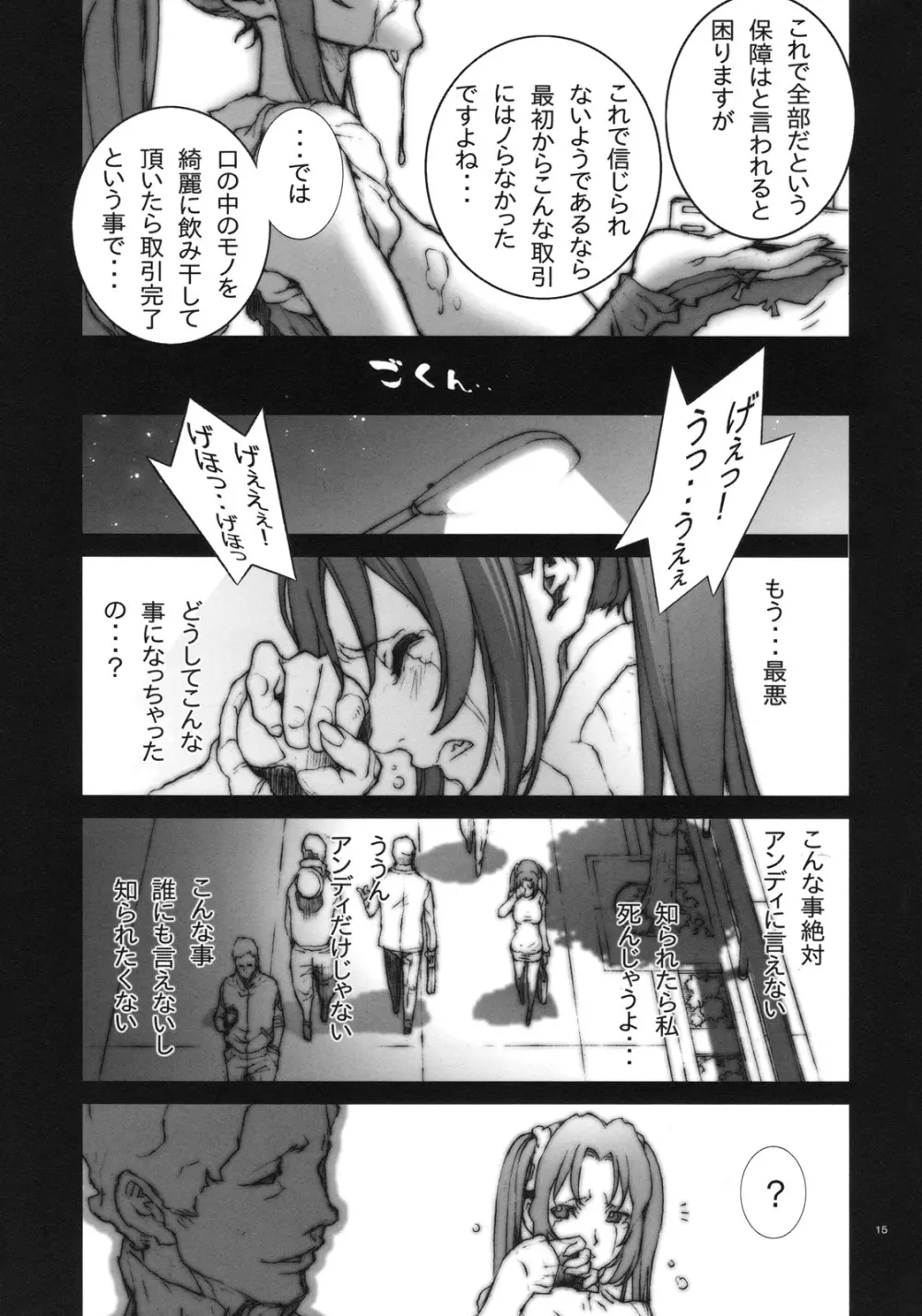 花蝶扇 弐 Page.16