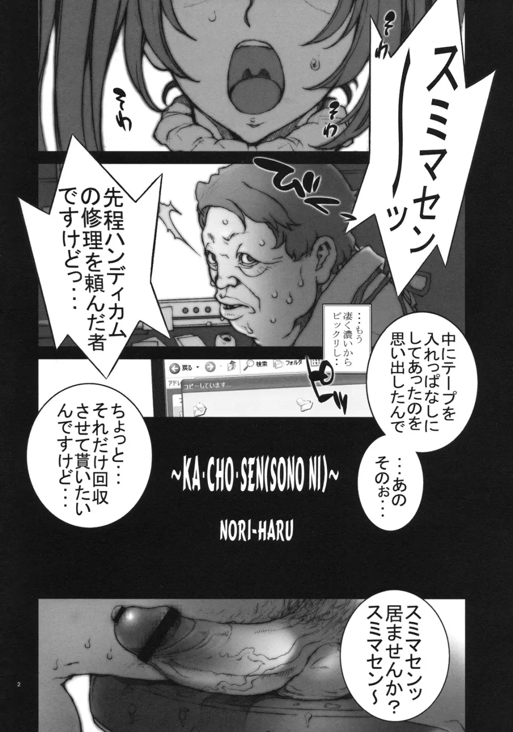 花蝶扇 弐 Page.3