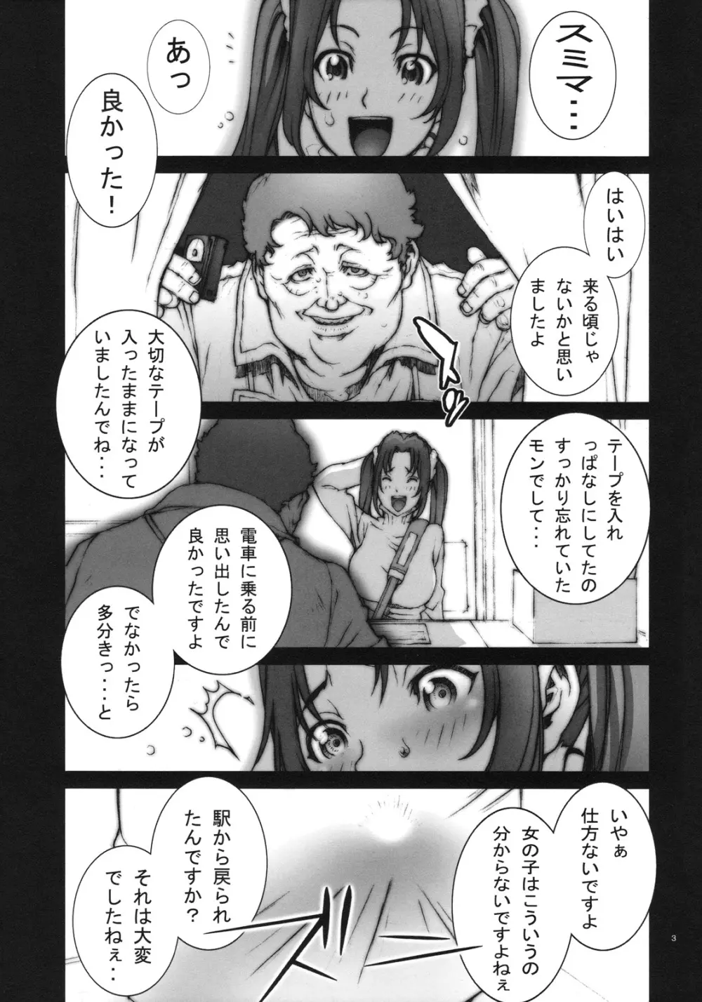 花蝶扇 弐 Page.4
