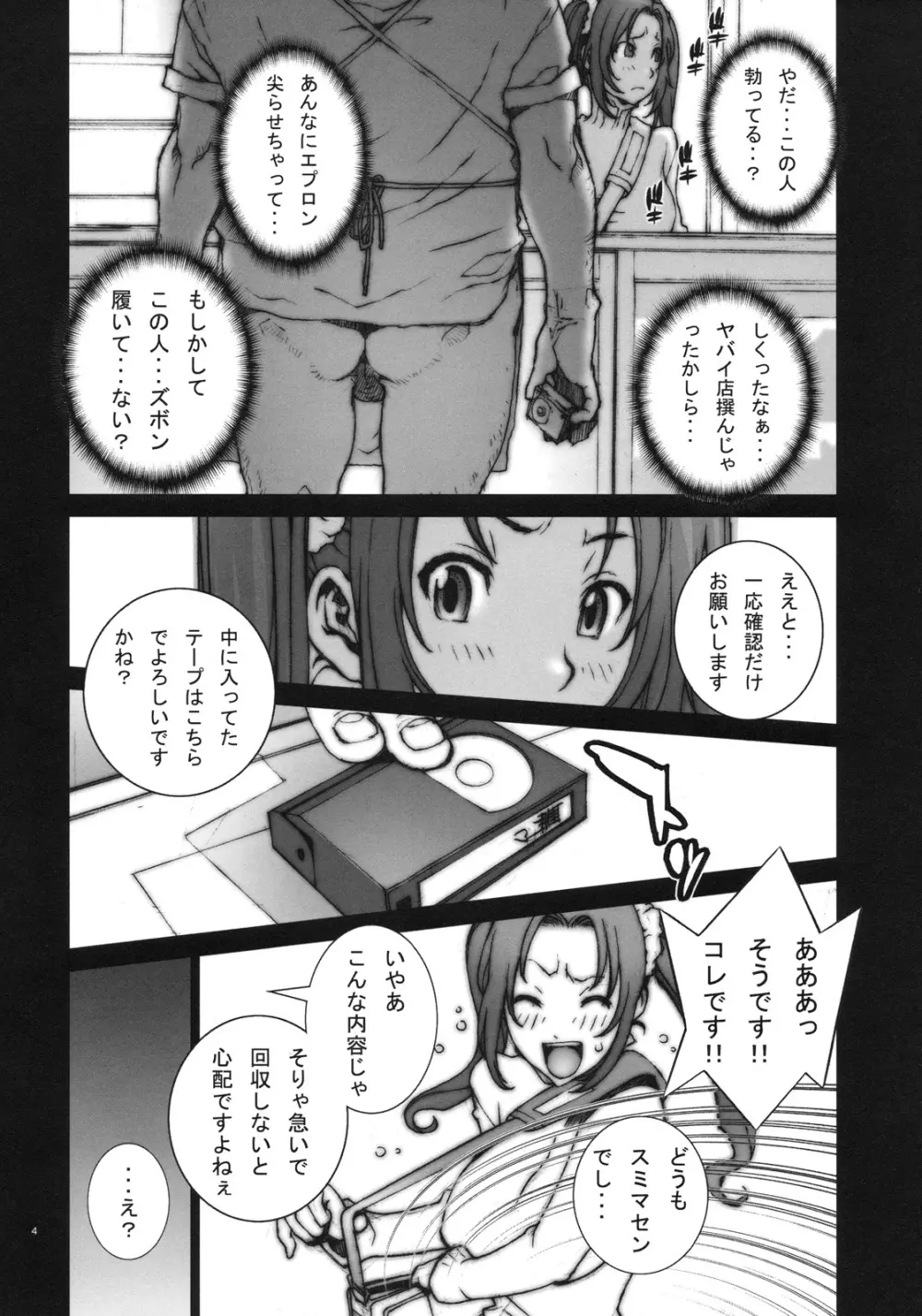 花蝶扇 弐 Page.5