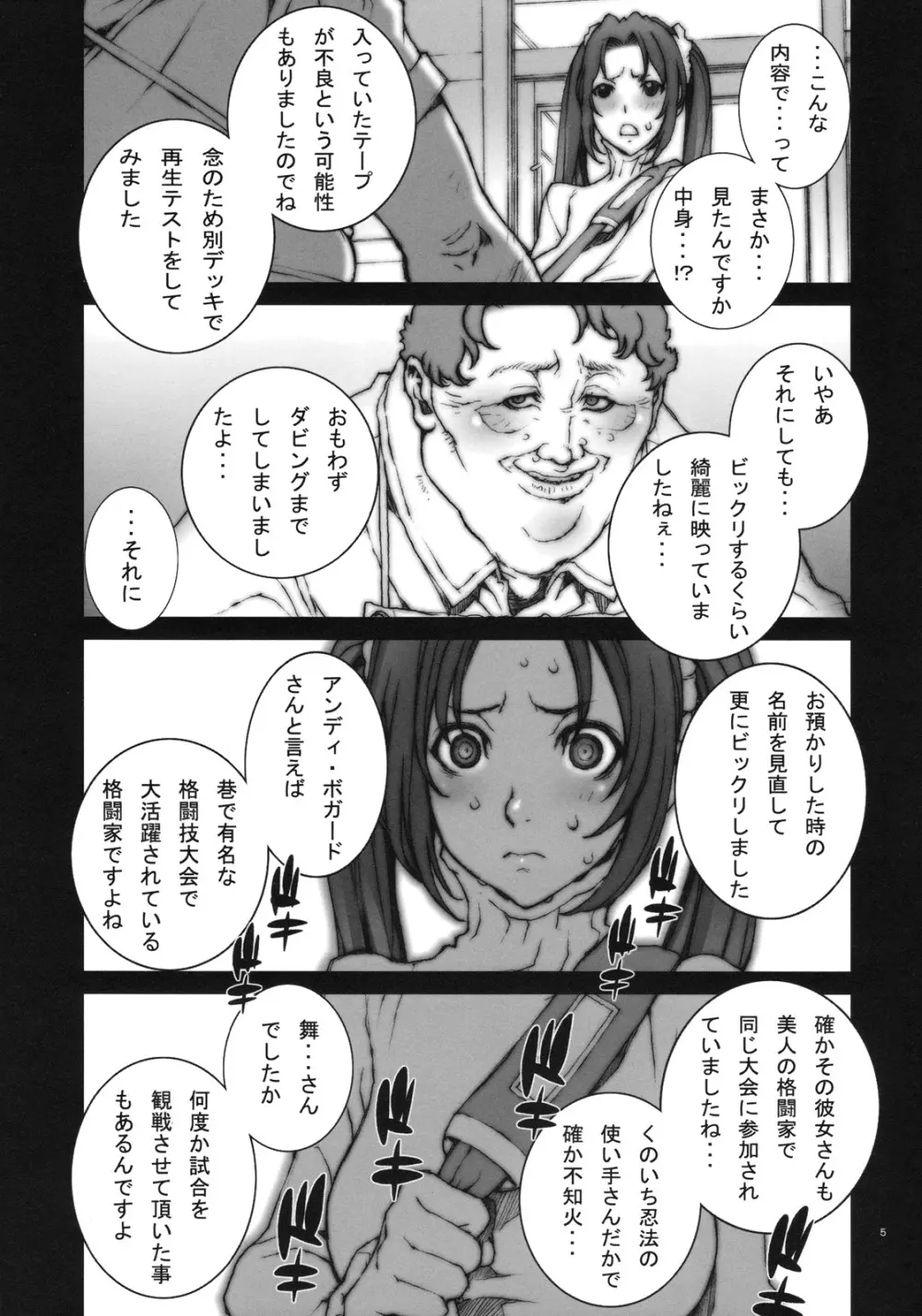 花蝶扇 弐 Page.6