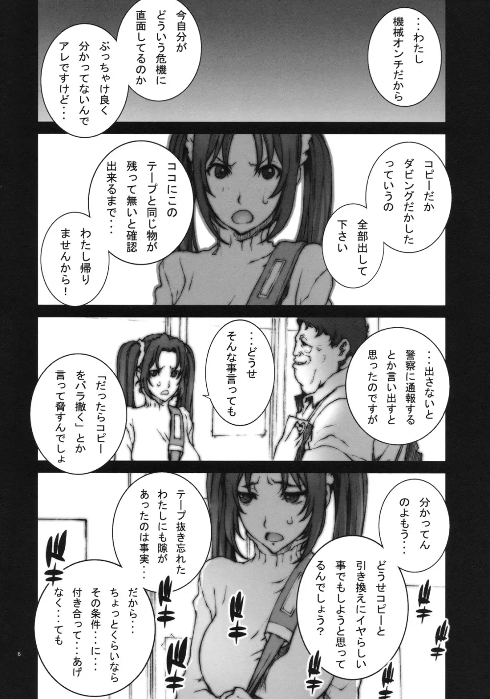 花蝶扇 弐 Page.7