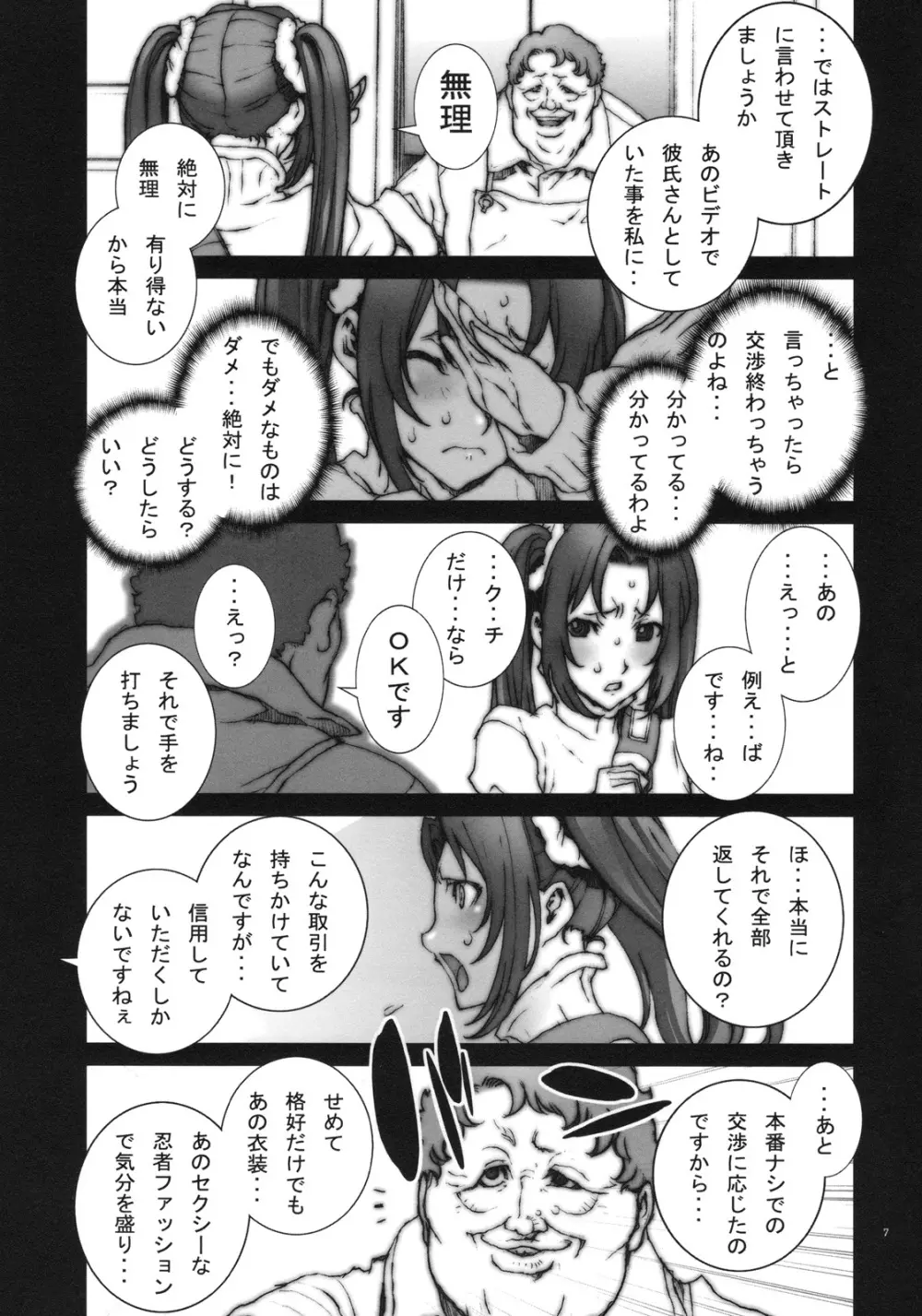 花蝶扇 弐 Page.8
