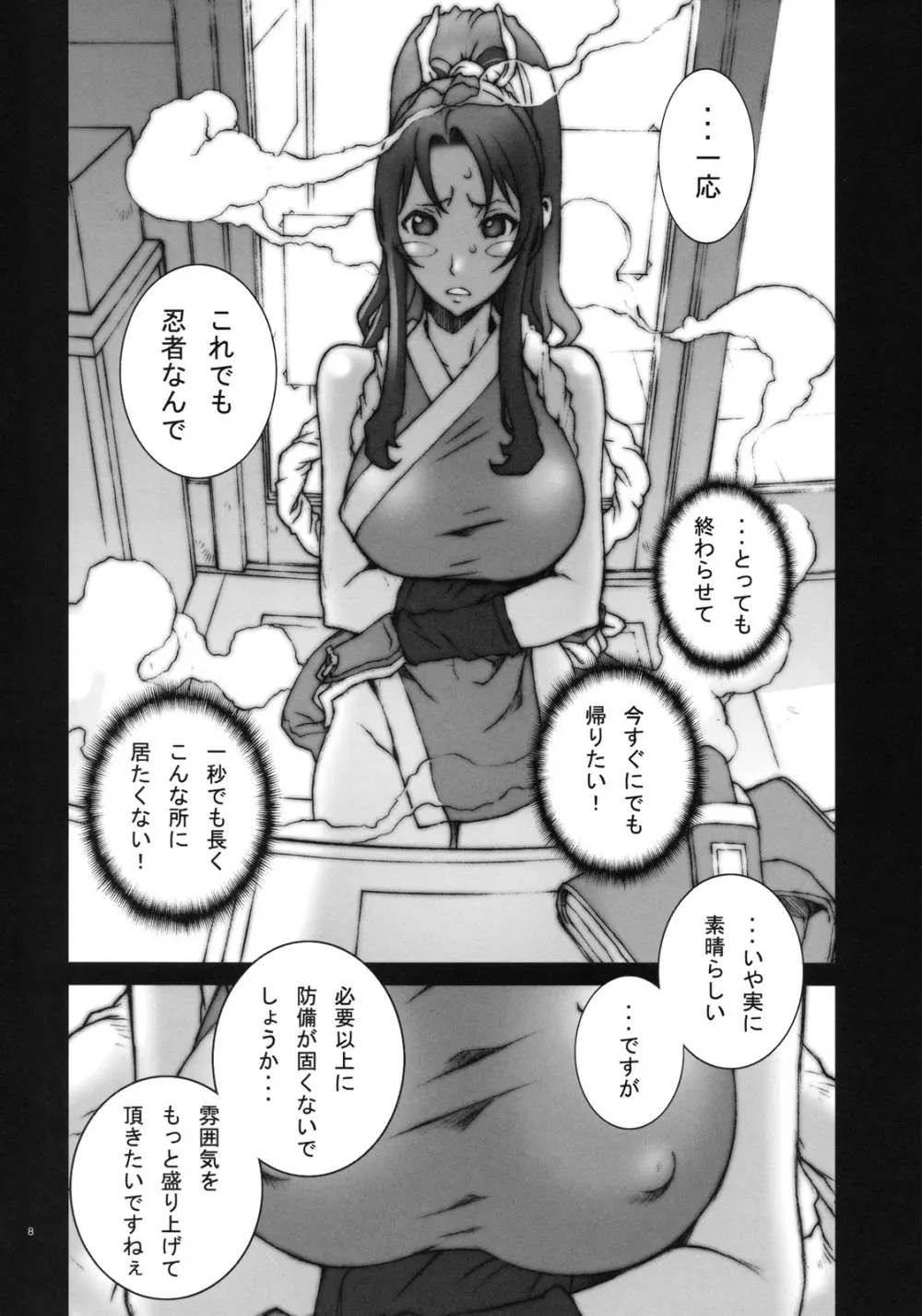 花蝶扇 弐 Page.9