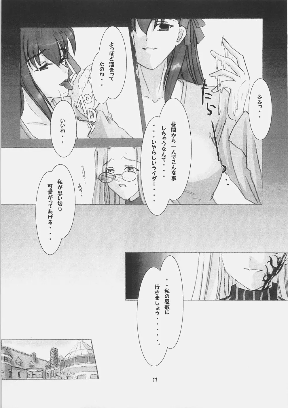 淫蟲遊戯 Page.10
