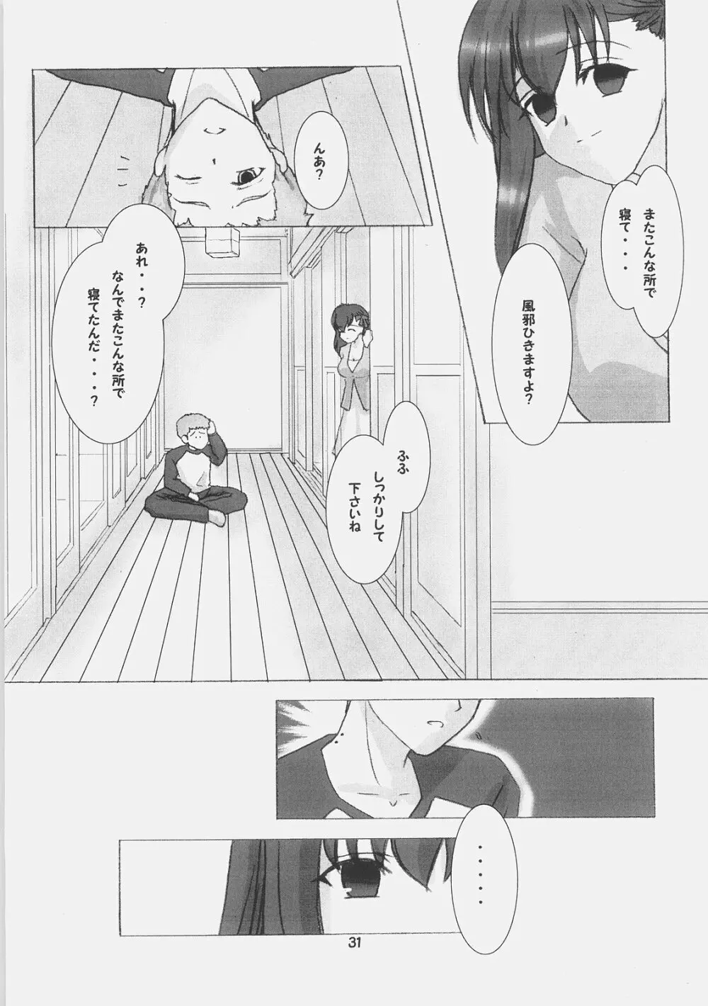 淫蟲遊戯 Page.29