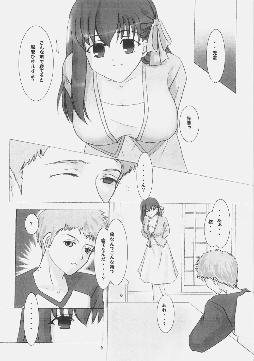 淫蟲遊戯 Page.5