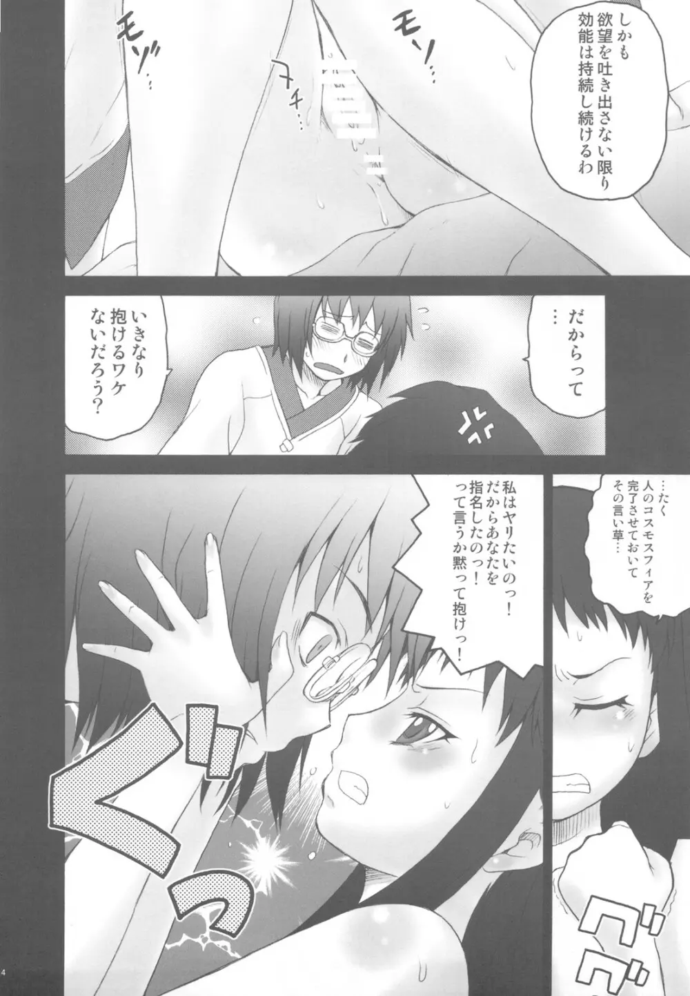愛ラスボスひとまとめプラス 総集編5 Page.14