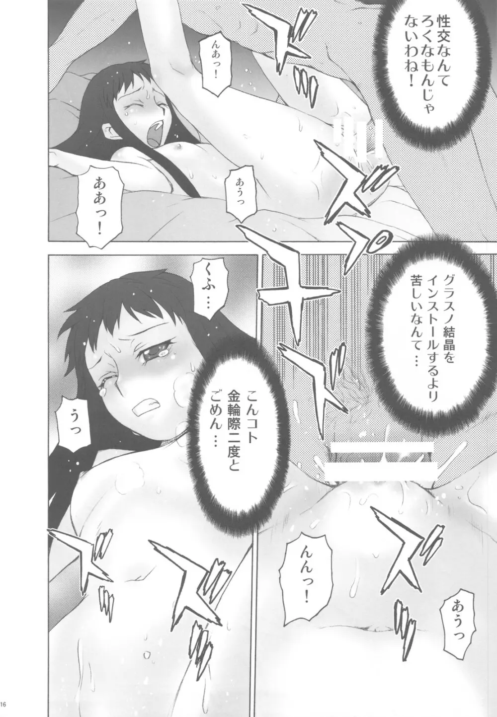 愛ラスボスひとまとめプラス 総集編5 Page.16