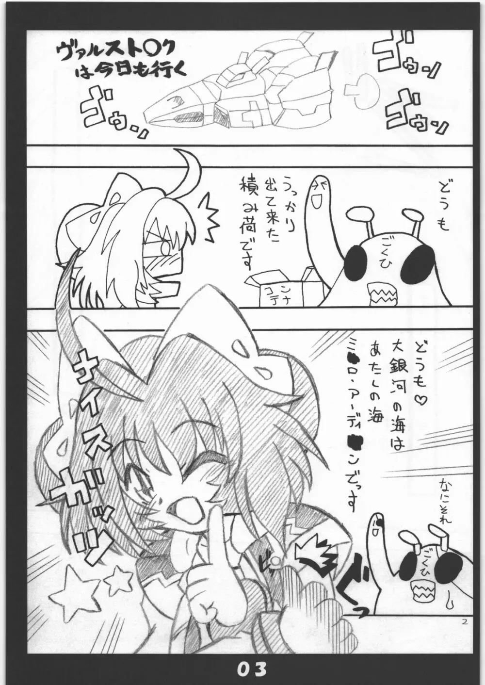 のりかえＷ Page.2