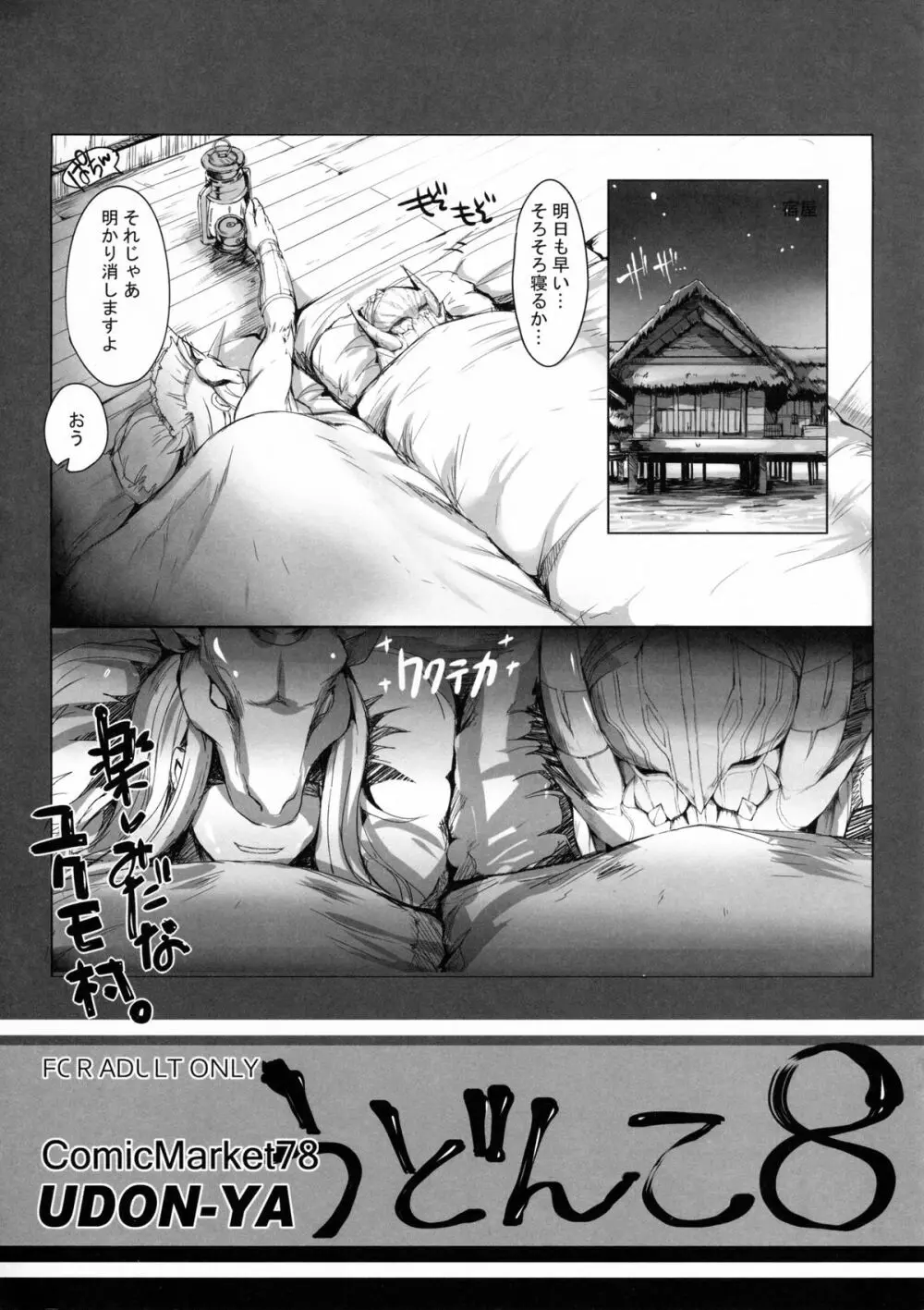 うどんこ Vol.8 Page.1