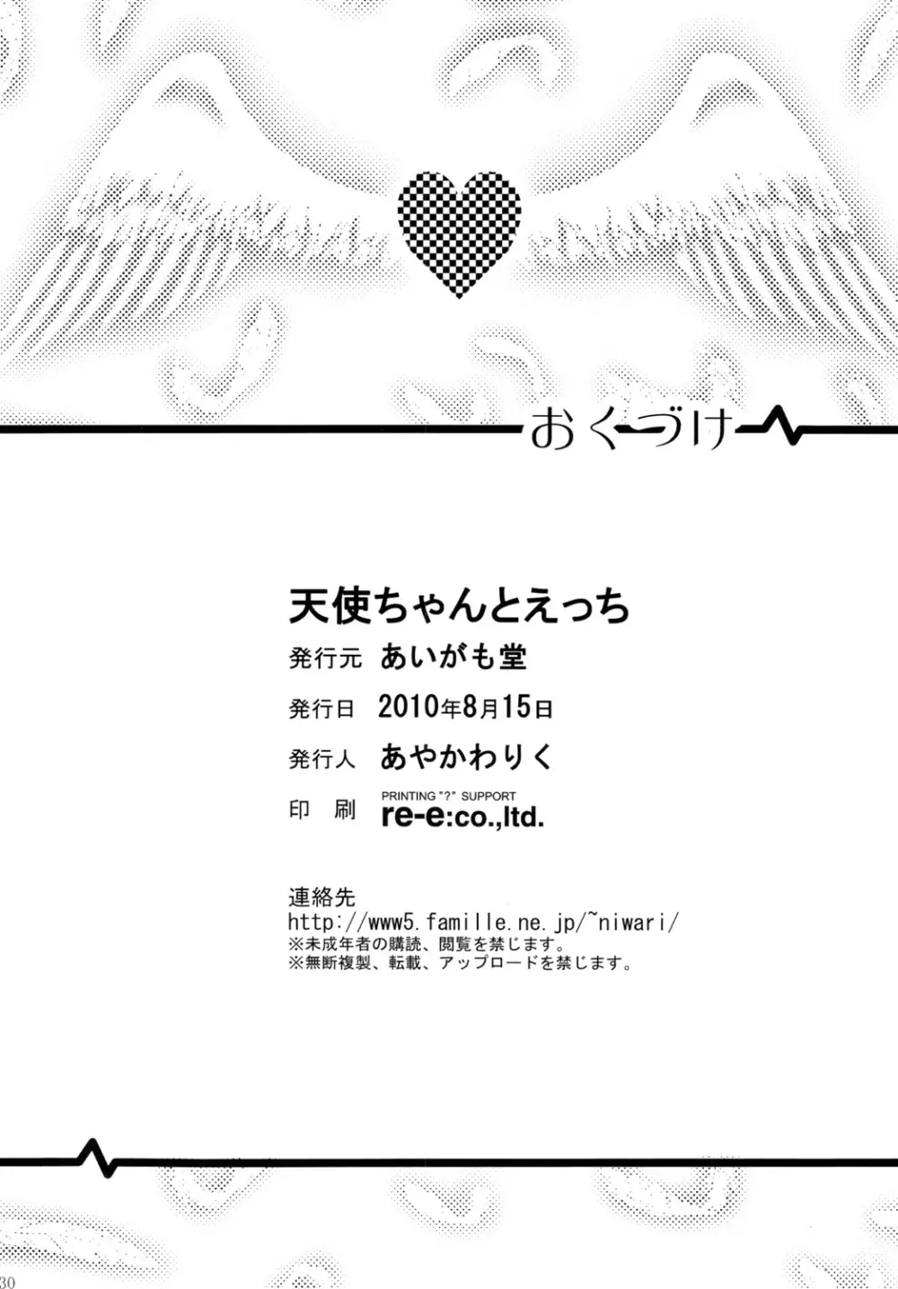 天使ちゃんとえっち Page.29