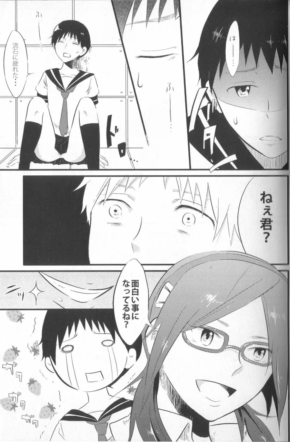 シンジイクセイケイカク The Another Possibility Page.17