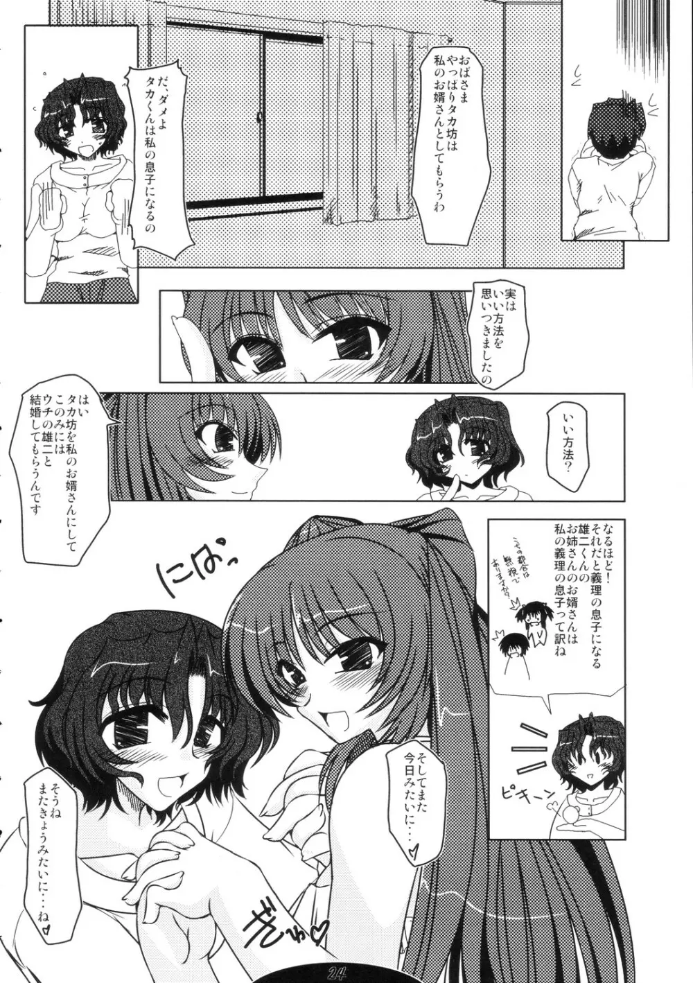 俺的ブーメランスクエアー Page.24