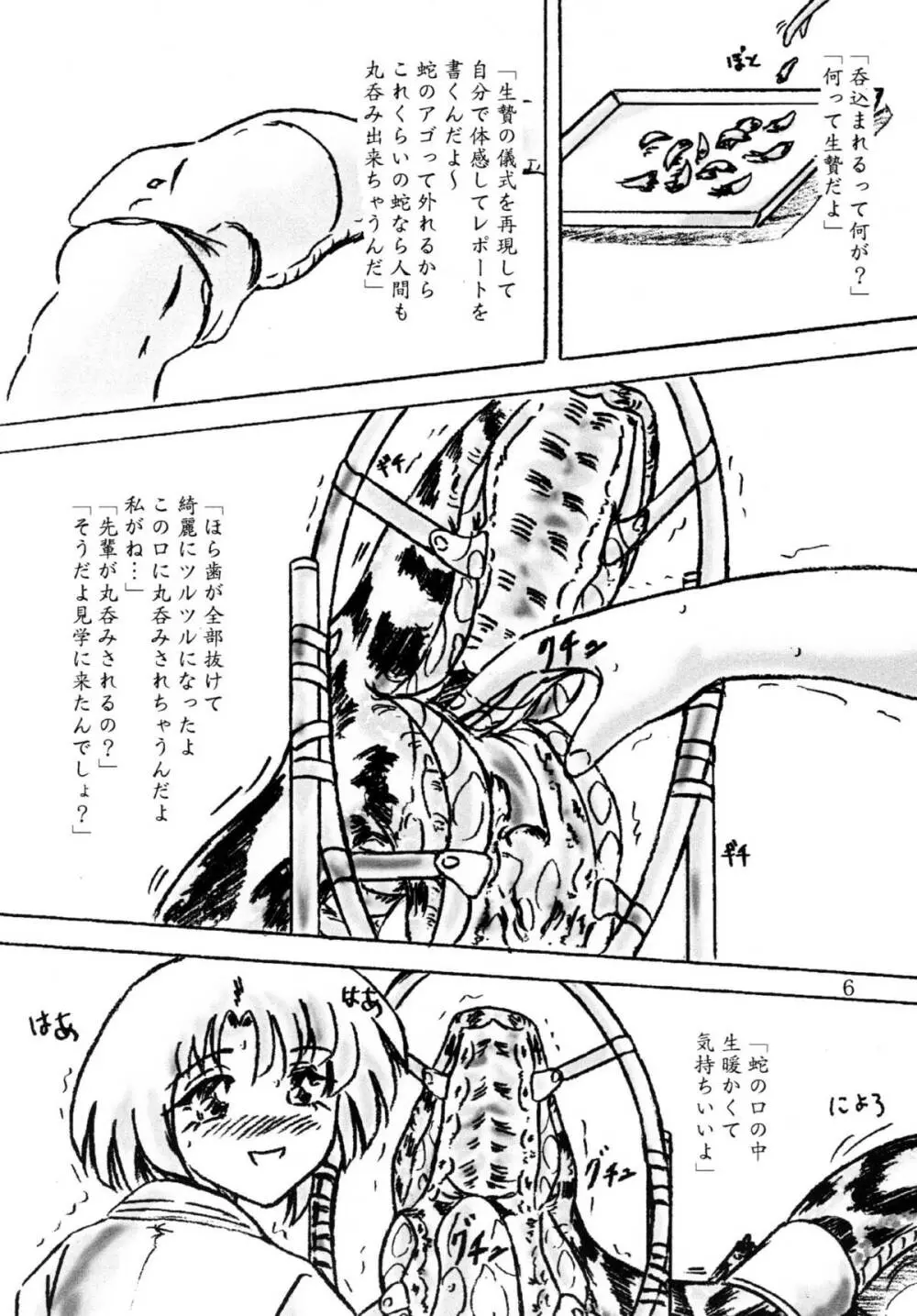 生贄ゼミナール Page.6