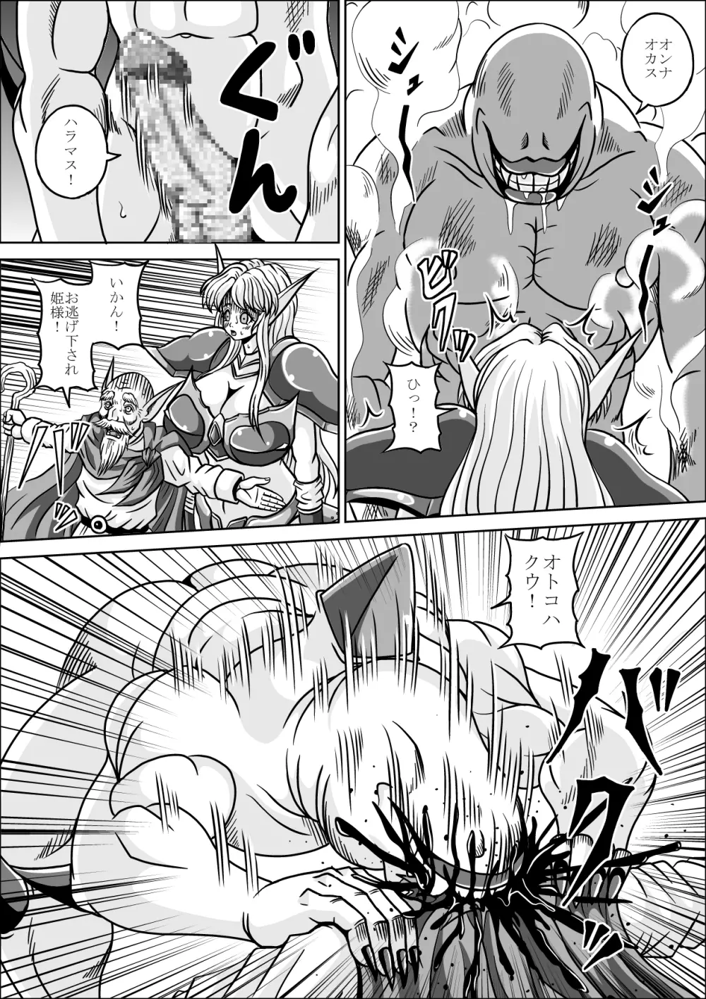 亡国のエルフ姫 Page.11