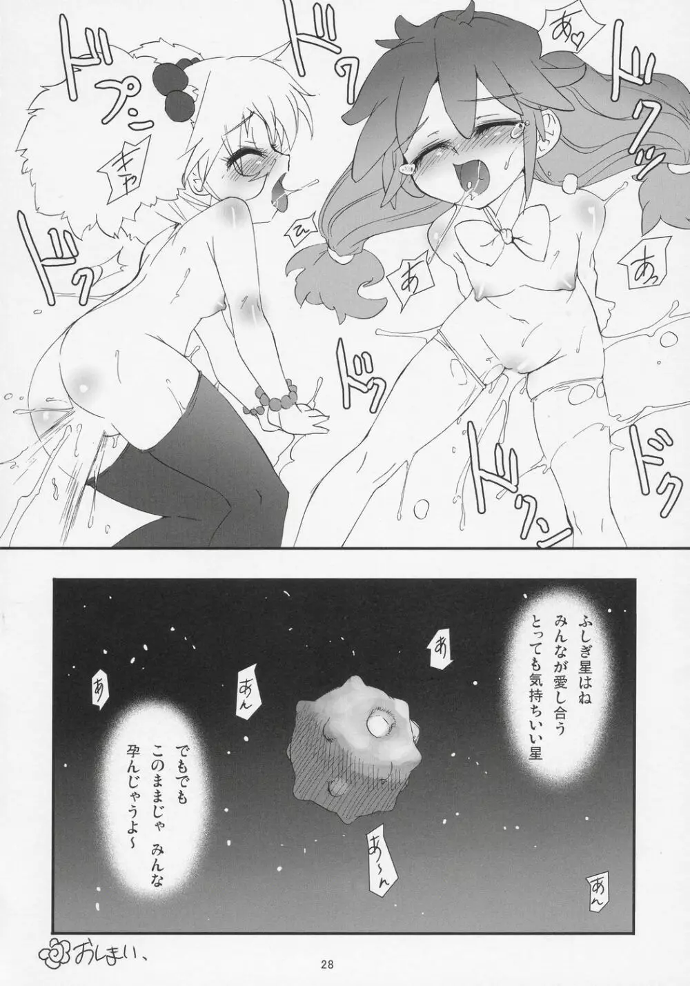 ふたご☆ひめごと Page.27
