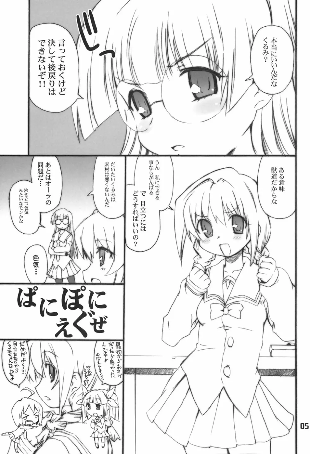 ジミ天。 Page.4