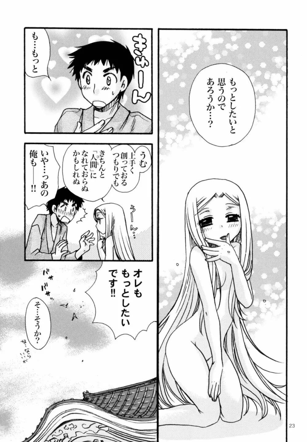 姫神ー睦月ー Page.23