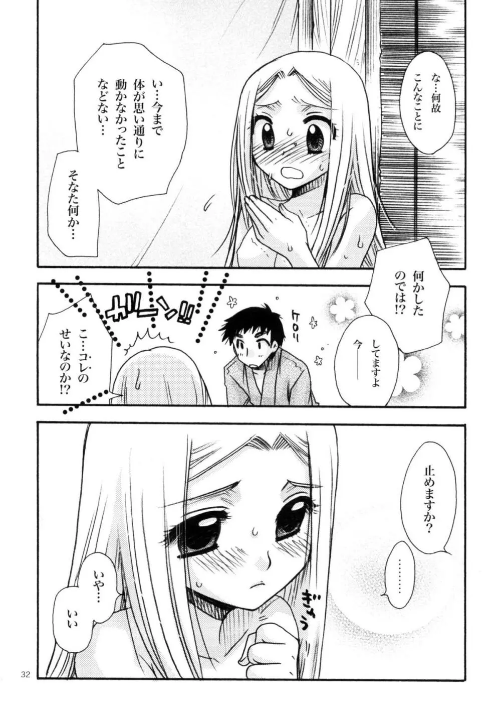 姫神ー睦月ー Page.32