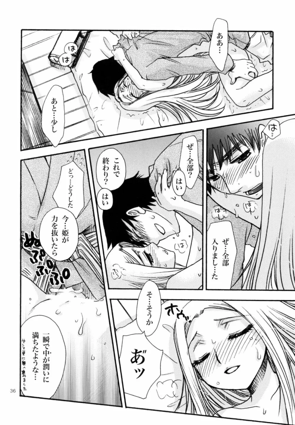 姫神ー睦月ー Page.36