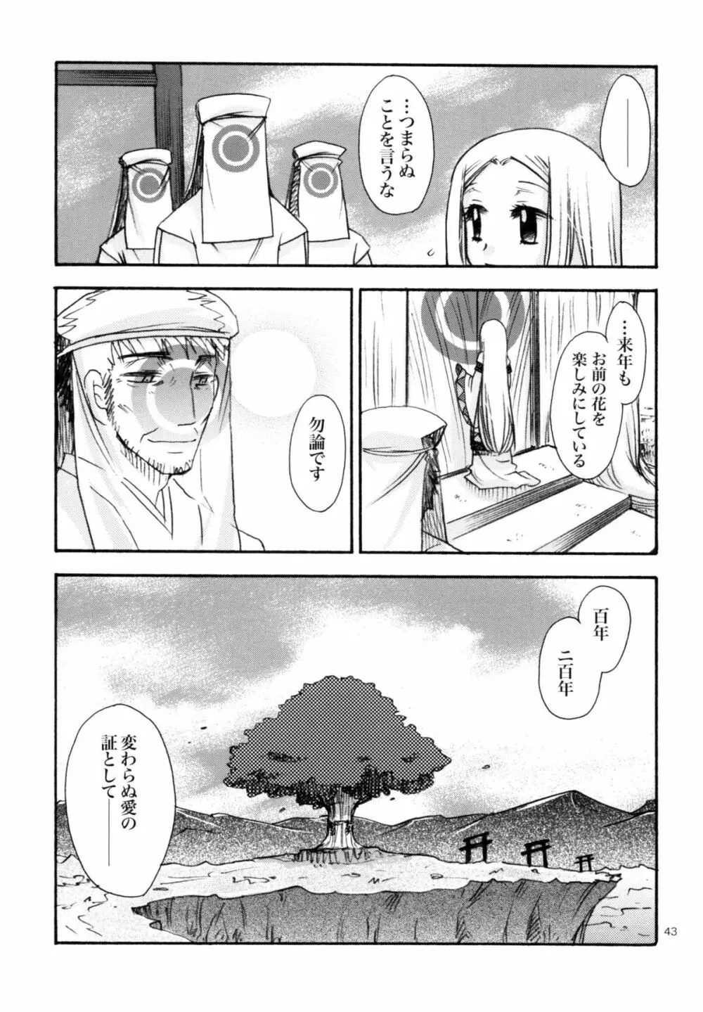 姫神ー睦月ー Page.43