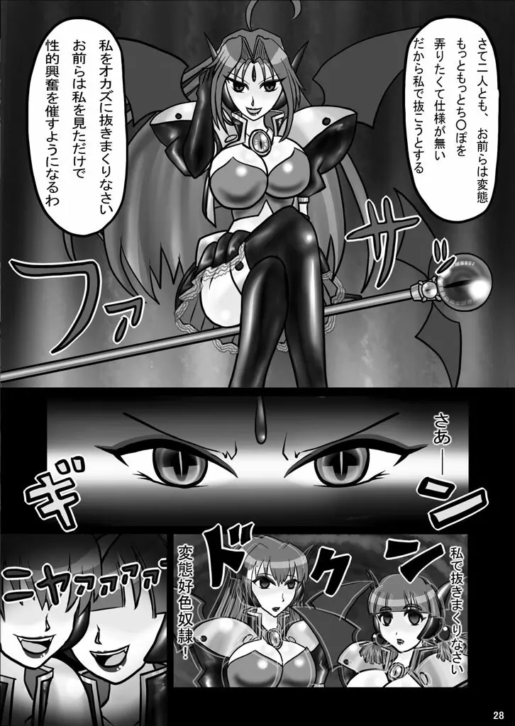 エビルコレクターハルナR Page.27