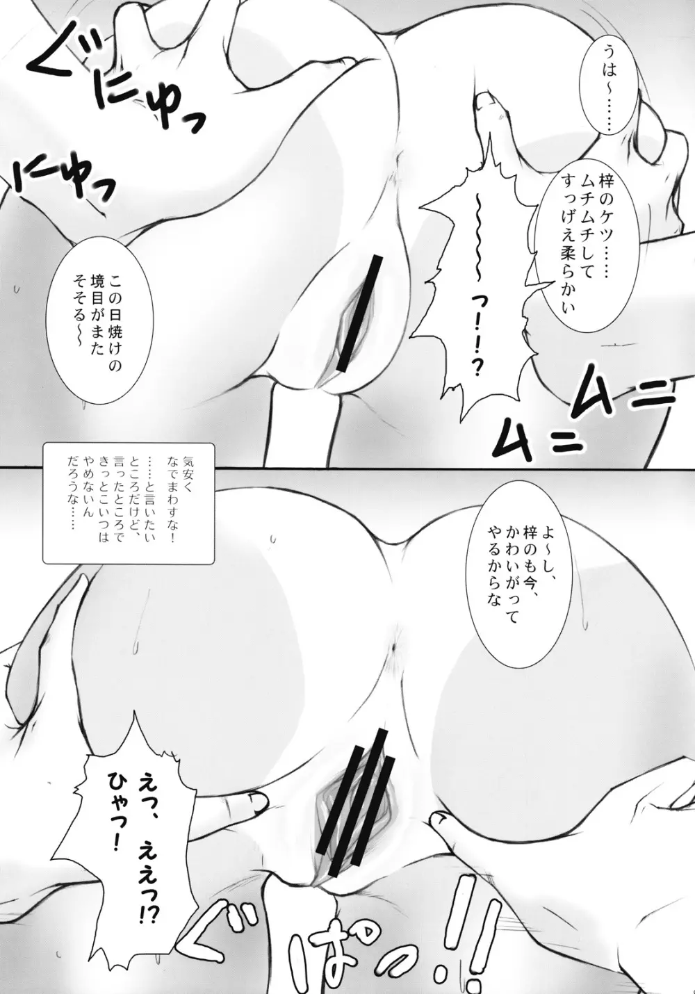 日焼け痕 Page.8