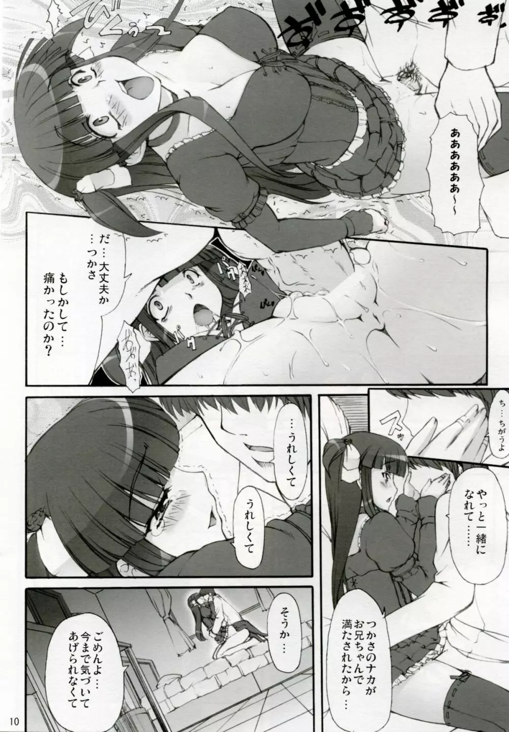 Tsukasa Valentine Dream Page.10