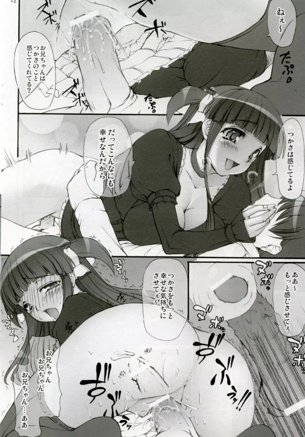 Tsukasa Valentine Dream Page.12