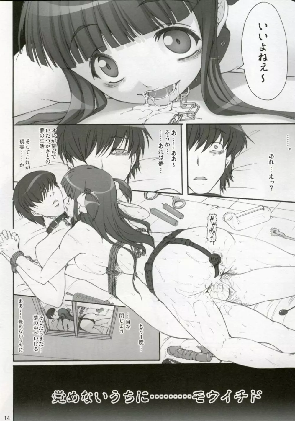 Tsukasa Valentine Dream Page.14