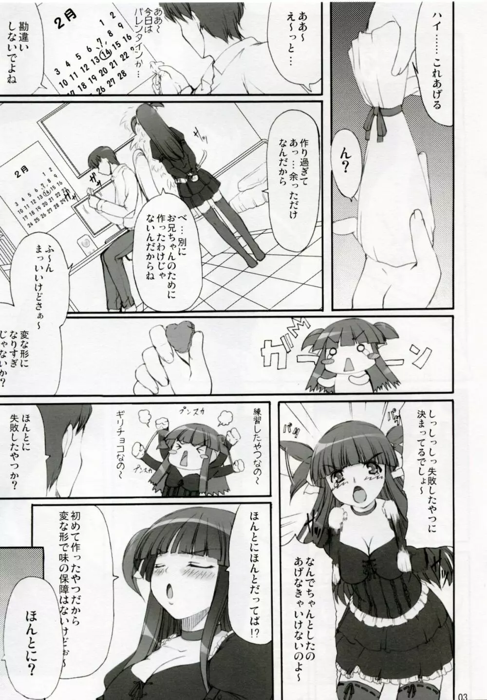 Tsukasa Valentine Dream Page.3