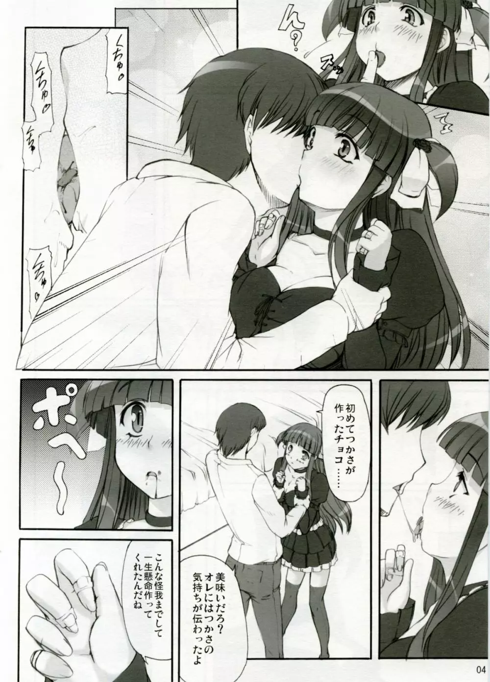 Tsukasa Valentine Dream Page.4