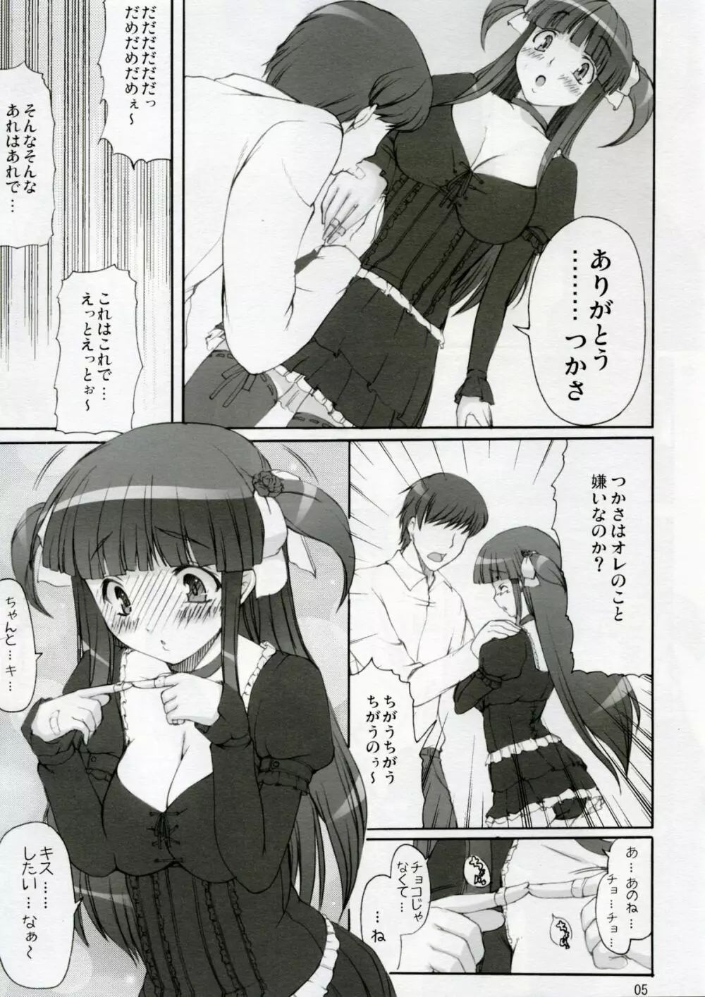 Tsukasa Valentine Dream Page.5