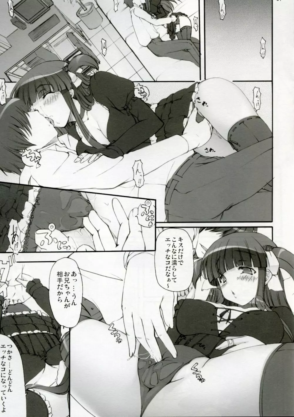 Tsukasa Valentine Dream Page.7