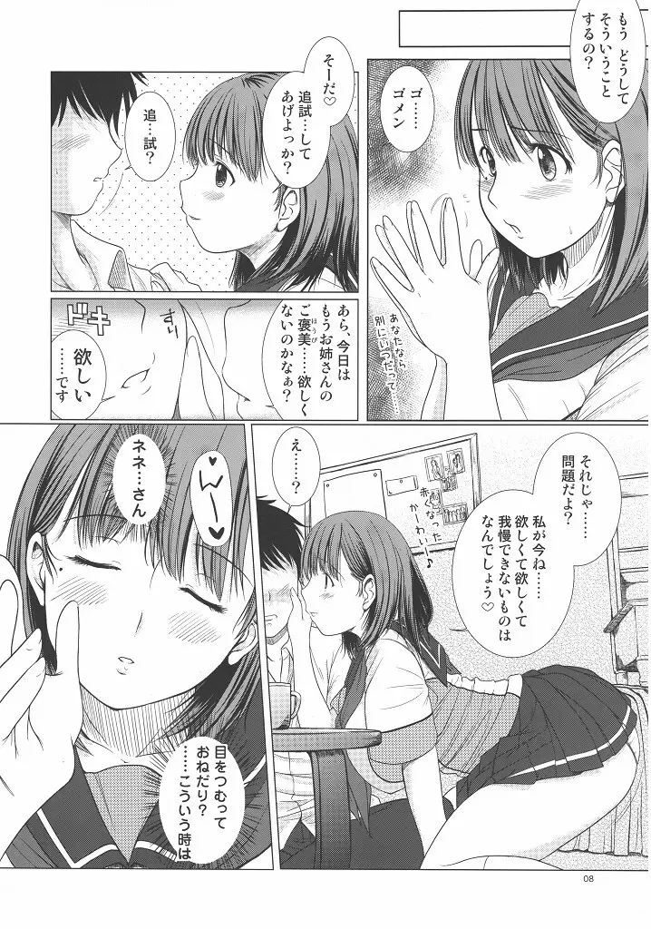 ネネさんのご褒美 Page.7