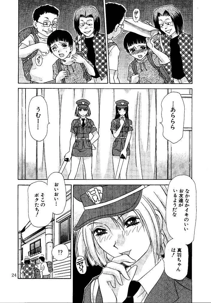 お仕置き悠希ちゃん Page.24