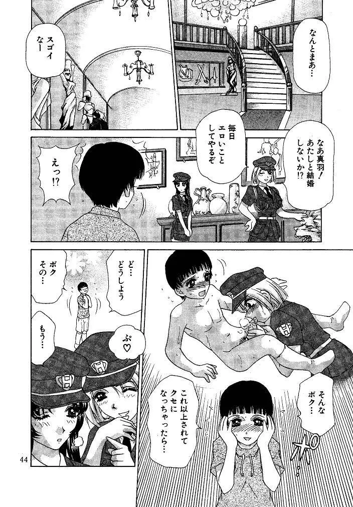 お仕置き悠希ちゃん Page.44