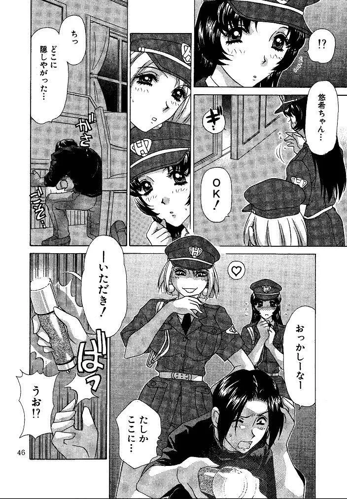 お仕置き悠希ちゃん Page.46