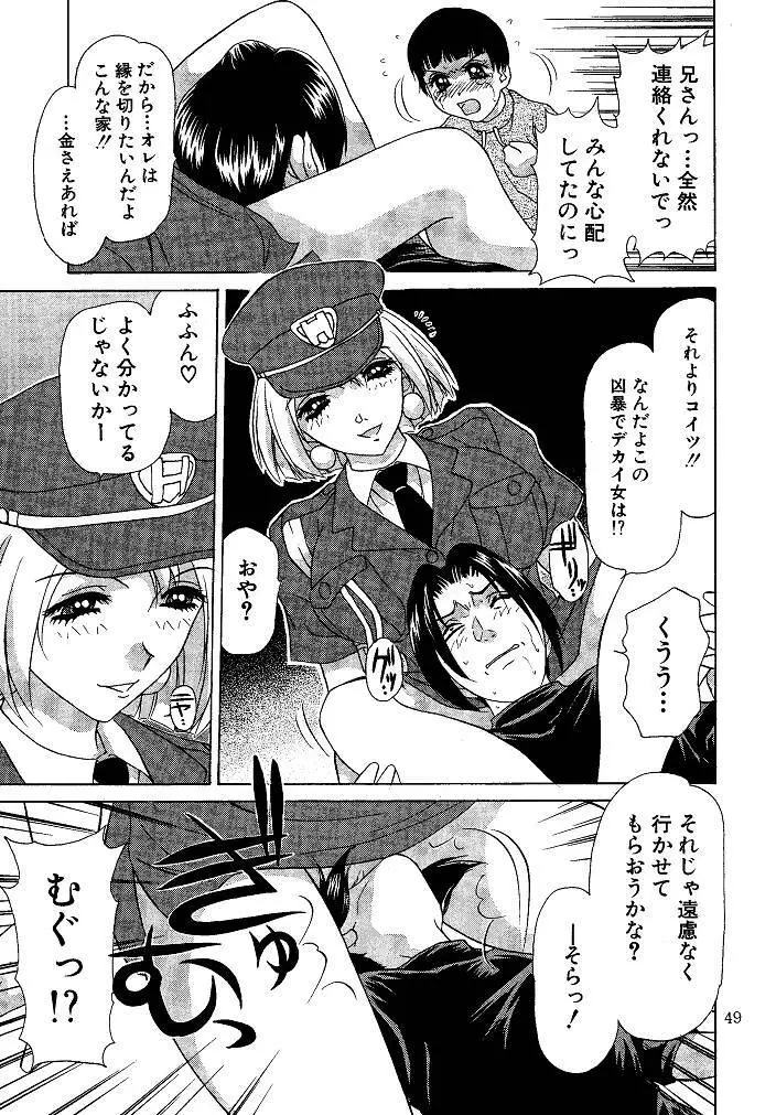 お仕置き悠希ちゃん Page.49