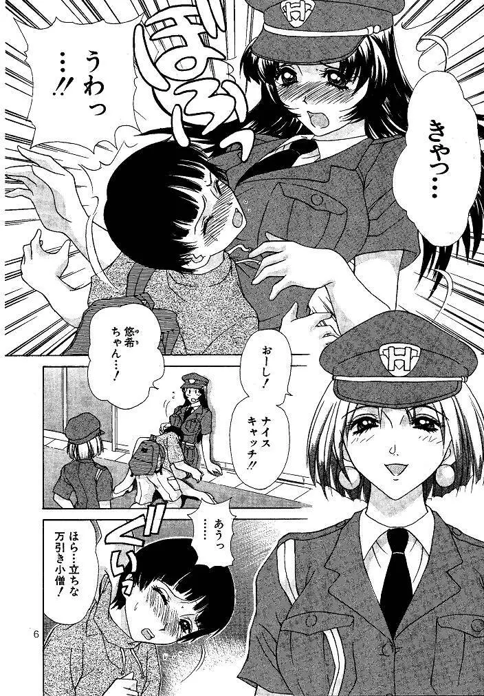 お仕置き悠希ちゃん Page.6