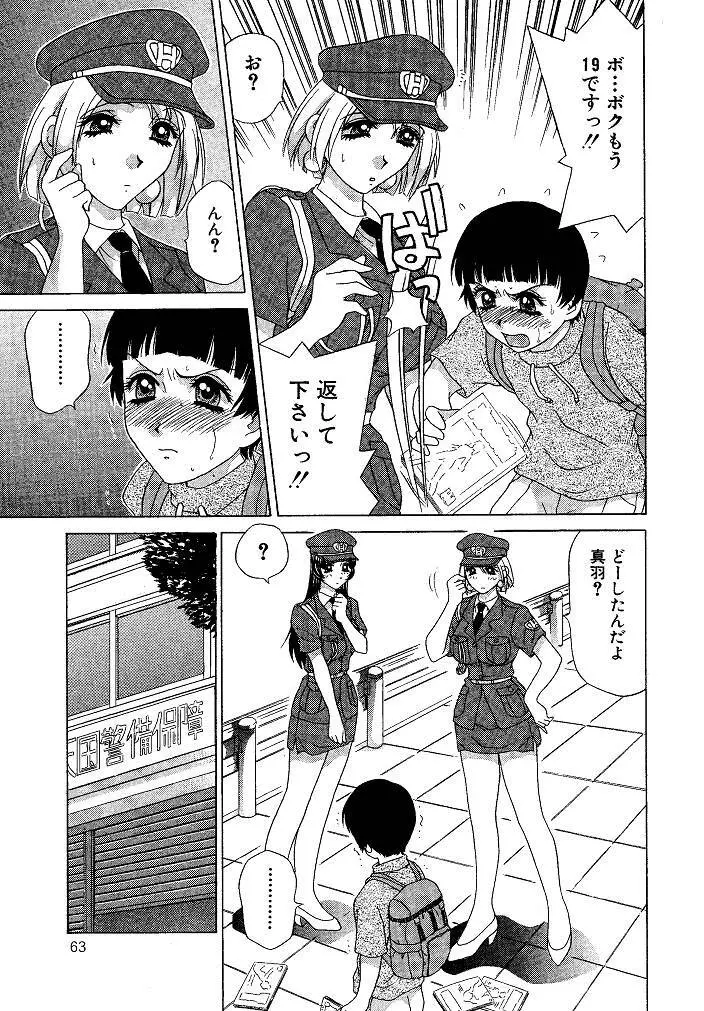 お仕置き悠希ちゃん Page.63