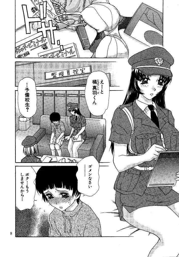 お仕置き悠希ちゃん Page.8