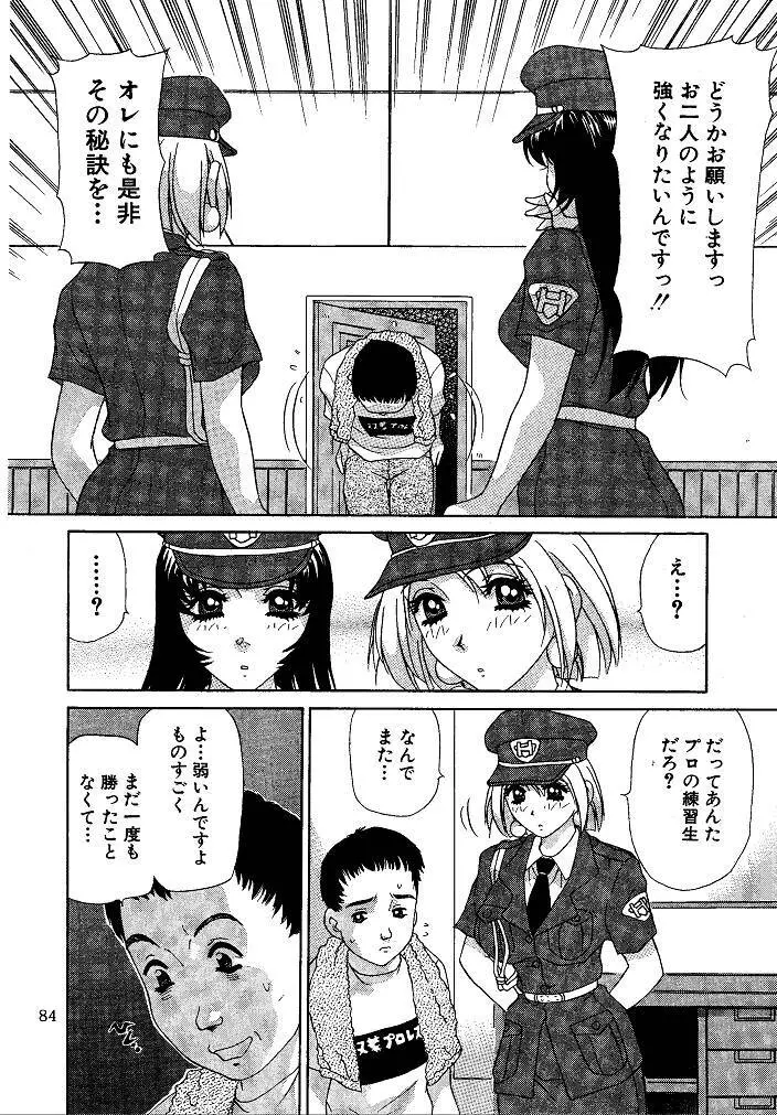 お仕置き悠希ちゃん Page.84