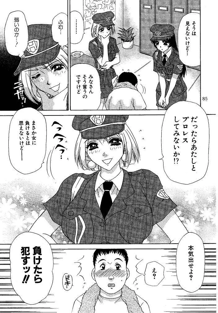 お仕置き悠希ちゃん Page.85